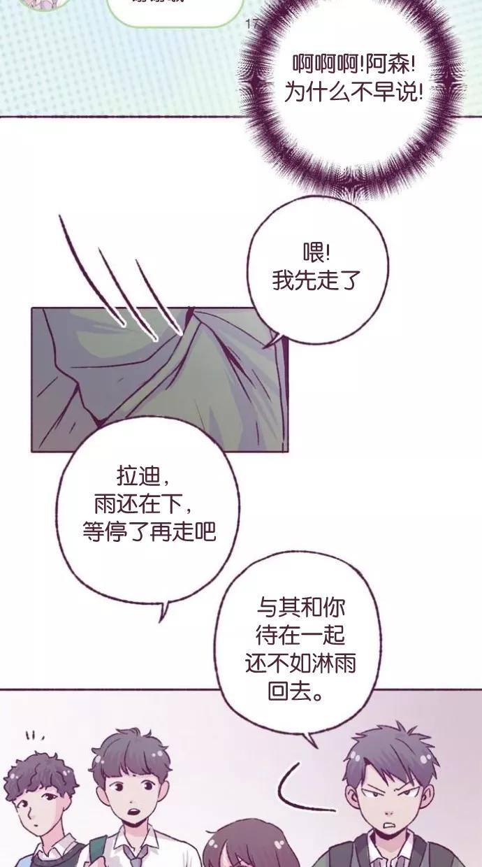 《失恋阵线联盟》[第4话] 诺妮和纳森 第30页