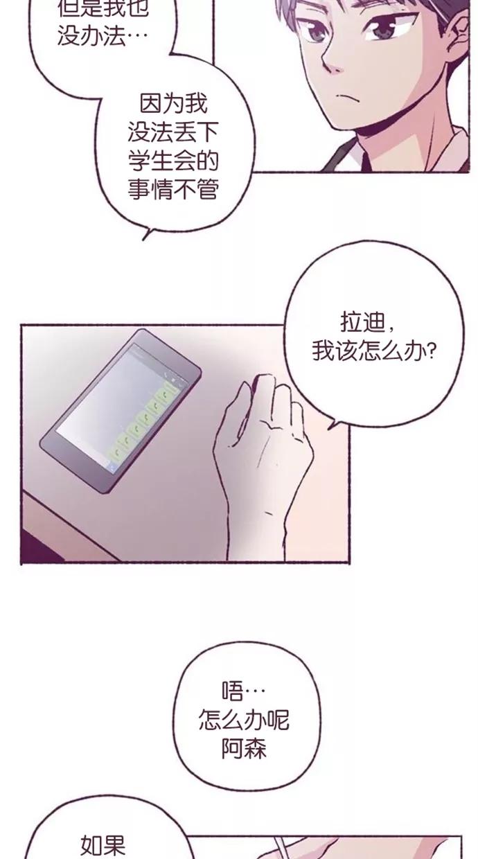 《失恋阵线联盟》[第4话] 诺妮和纳森 第8页