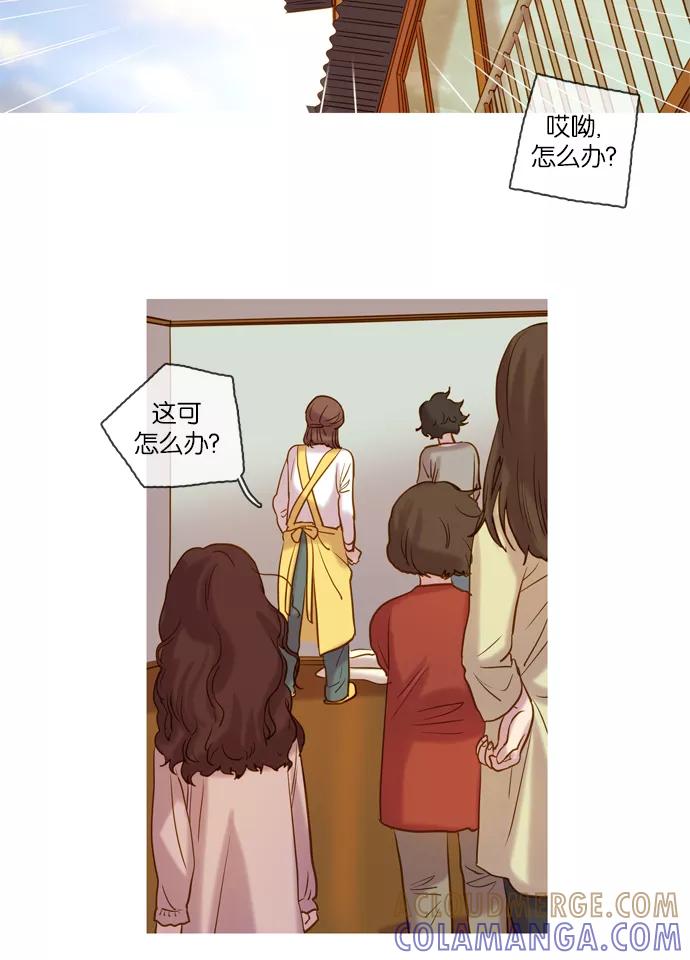 《怦然的魔幻时刻》第53话 第43页