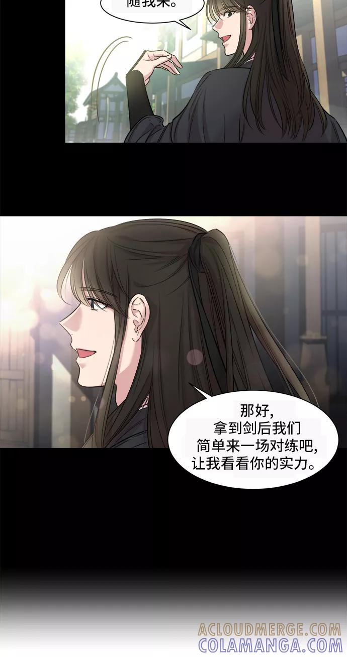 《夜空之云》第6话 第19页