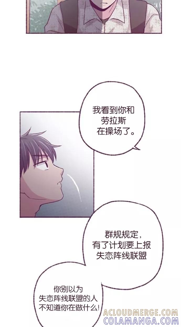 《失恋阵线联盟》[第5话] 爱人的真情流露 第33页