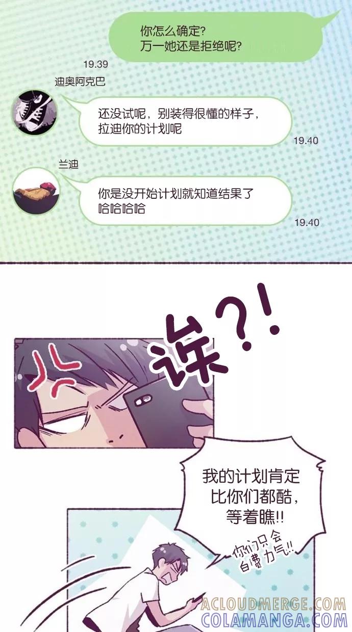 《失恋阵线联盟》[第5话] 爱人的真情流露 第5页