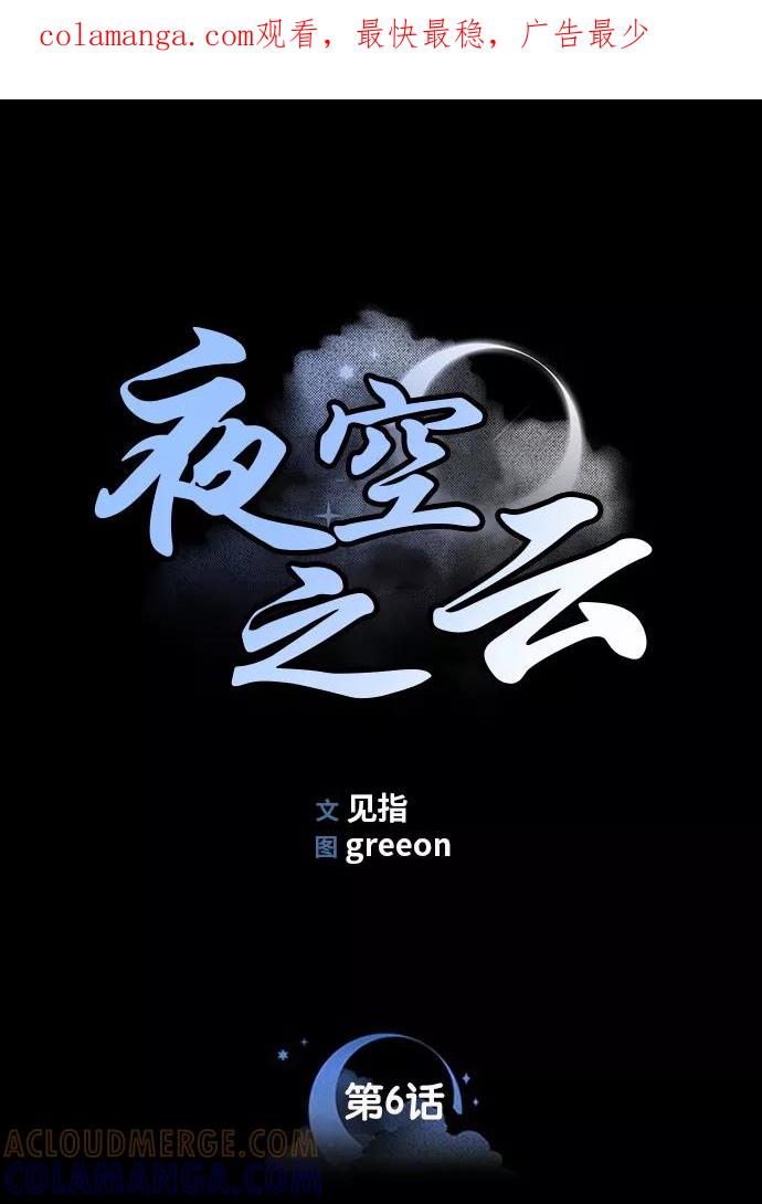 《夜空之云》第6话 第1页