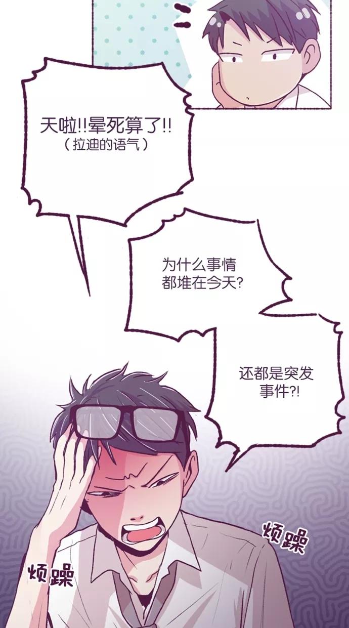 《失恋阵线联盟》[第6话] 搞事的媒婆 第5页
