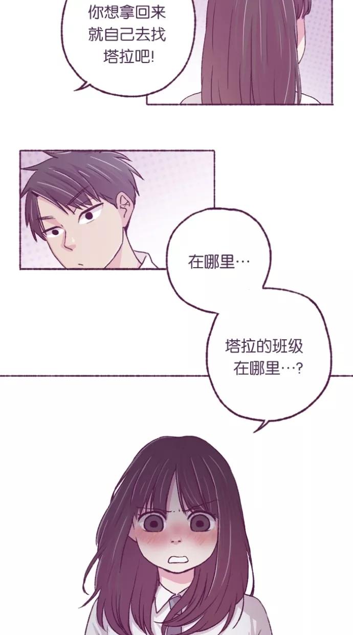 《失恋阵线联盟》[第6话] 搞事的媒婆 第36页