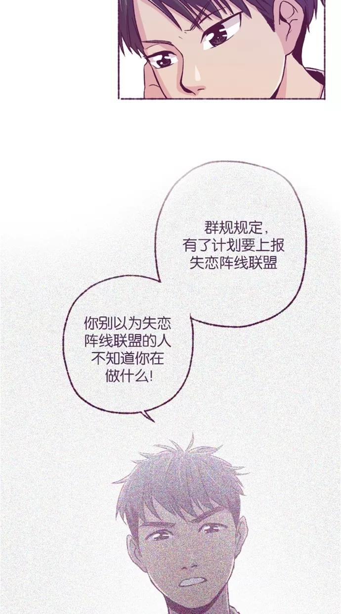 《失恋阵线联盟》[第6话] 搞事的媒婆 第3页
