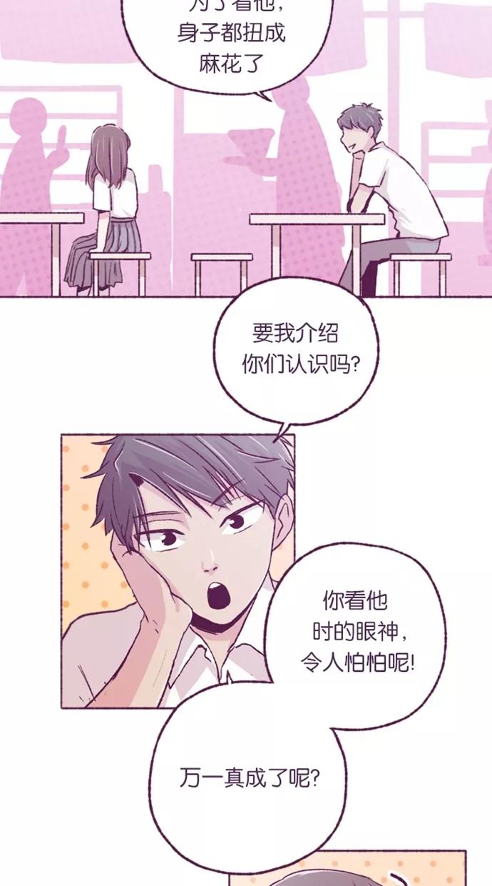 《失恋阵线联盟》[第6话] 搞事的媒婆 第15页