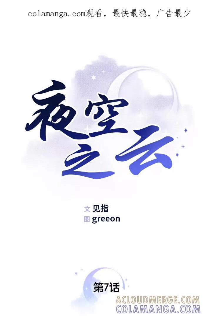 《夜空之云》第7话 第1页