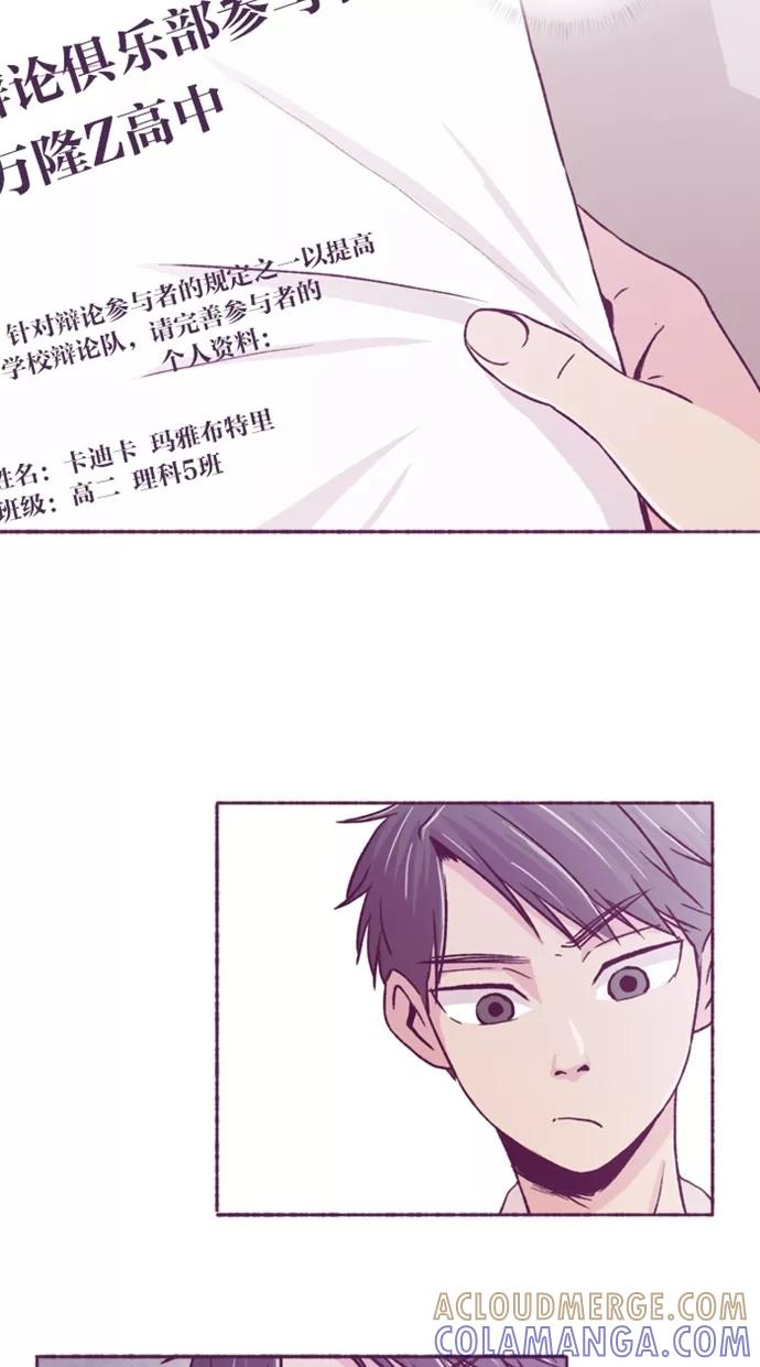 《失恋阵线联盟》[第6话] 搞事的媒婆 第19页