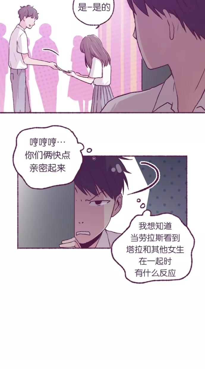 《失恋阵线联盟》[第6话] 搞事的媒婆 第44页