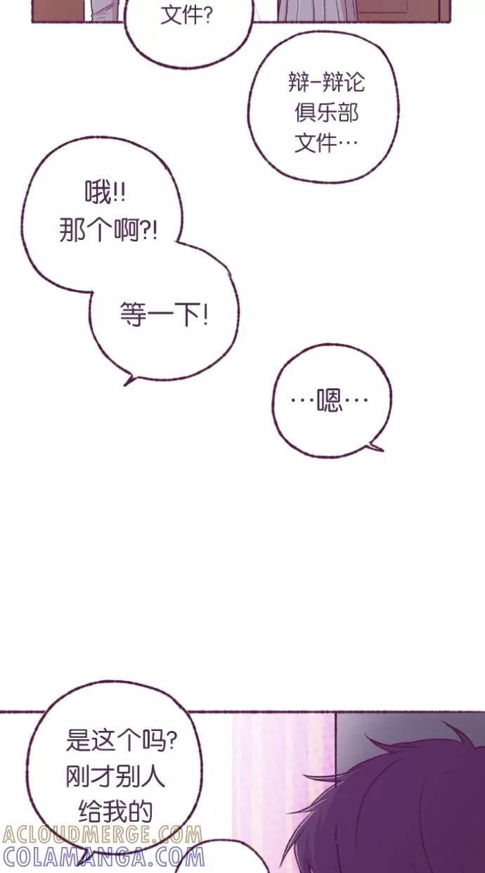 《失恋阵线联盟》[第6话] 搞事的媒婆 第43页
