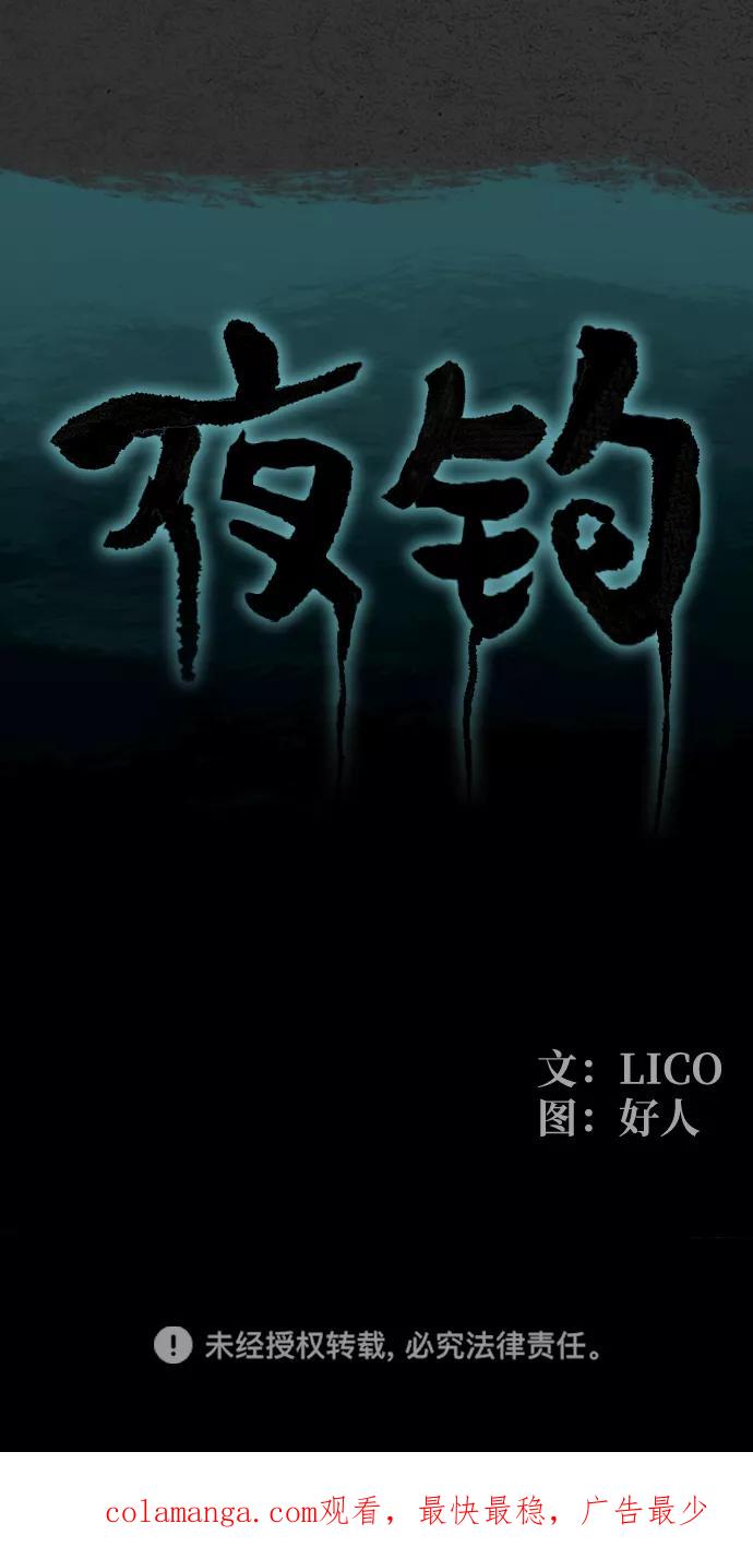 《夜钓》第6话 第103页