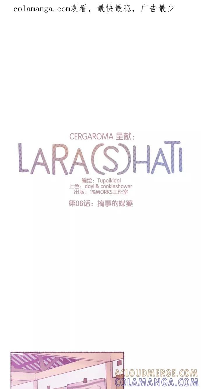 《失恋阵线联盟》[第6话] 搞事的媒婆 第1页