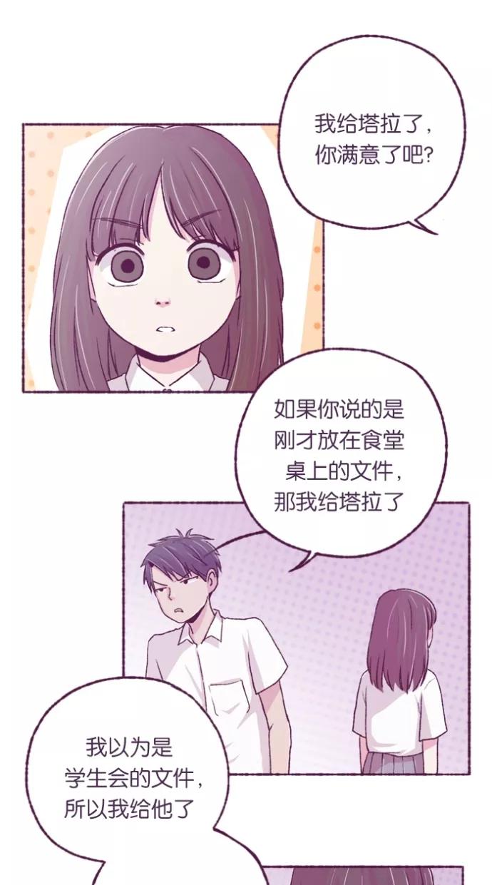 《失恋阵线联盟》[第6话] 搞事的媒婆 第35页