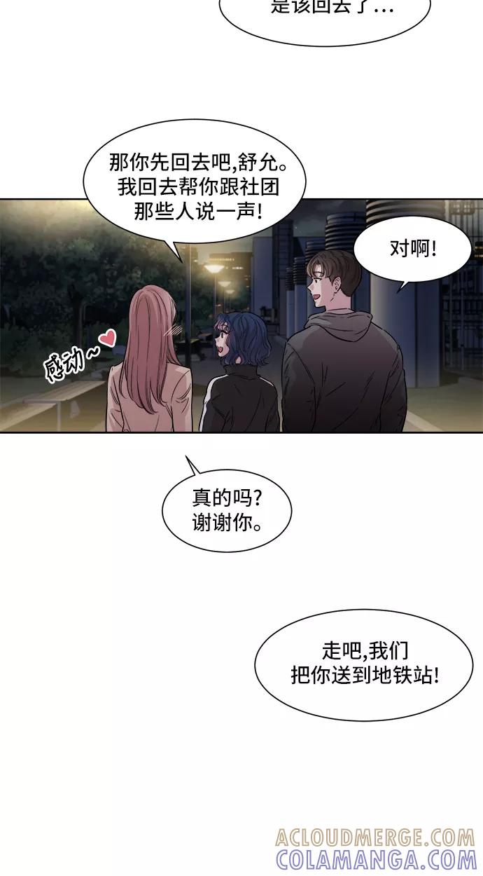 《夜空之云》第7话 第37页