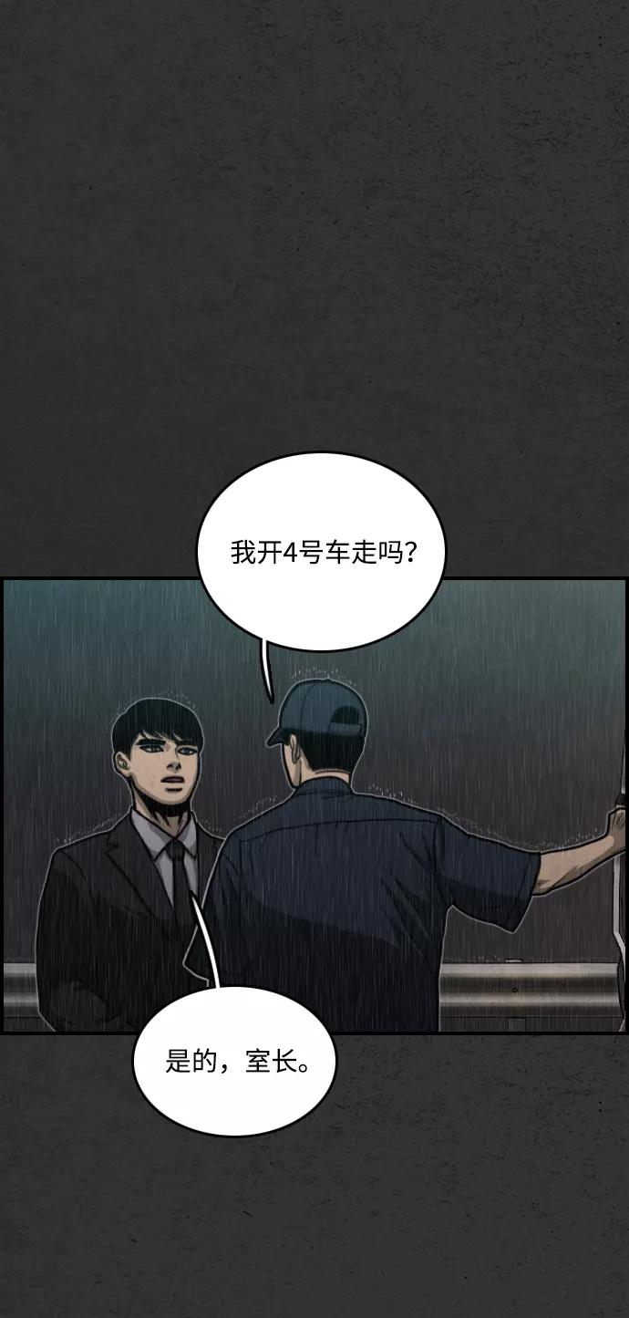 《夜钓》第7话 第68页