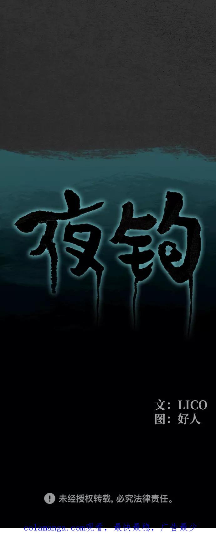 《夜钓》第7话 第93页