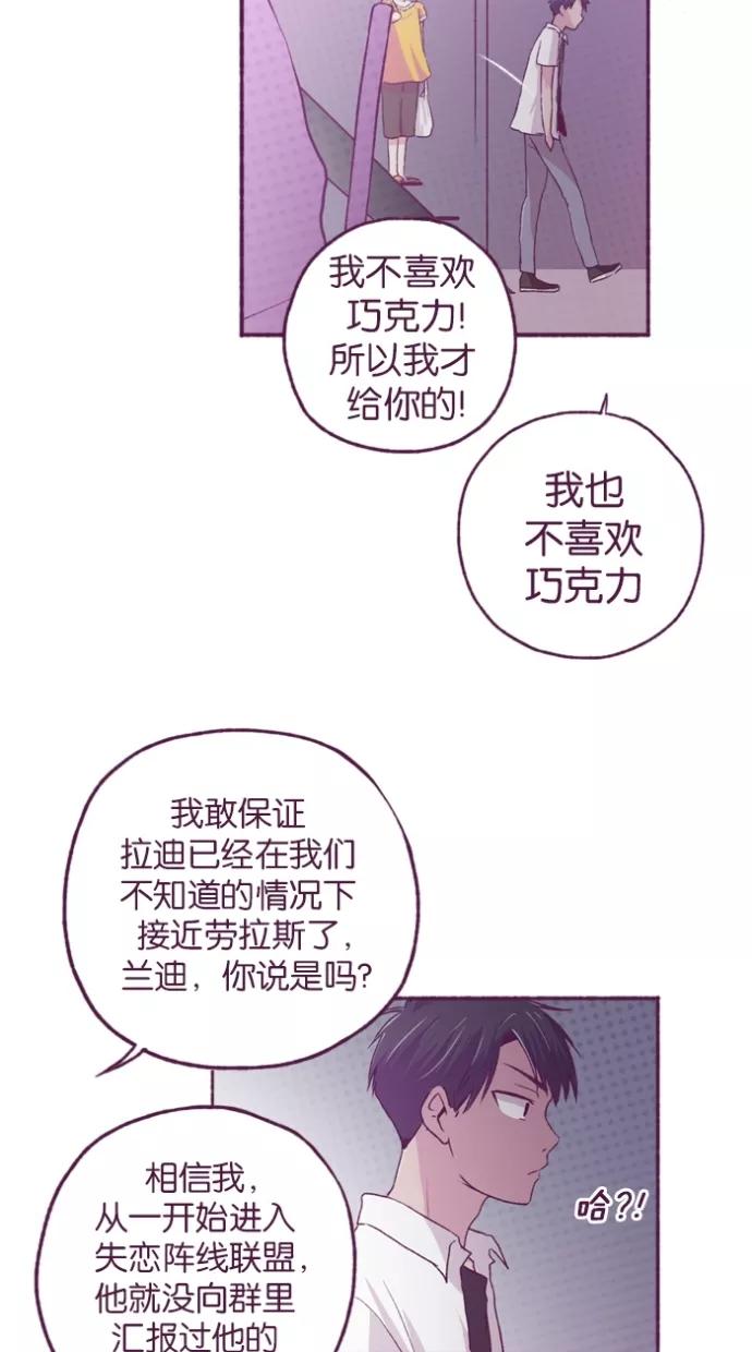 《失恋阵线联盟》[第7话] 原来…？ 第42页