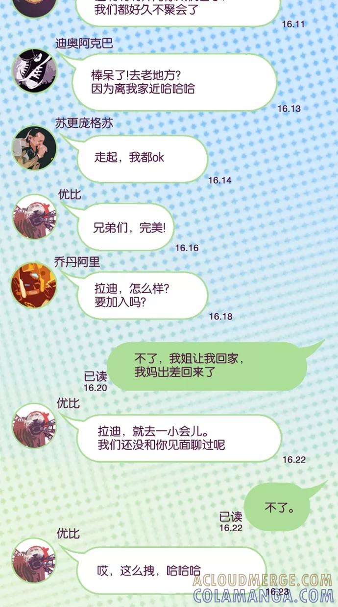 《失恋阵线联盟》[第7话] 原来…？ 第7页