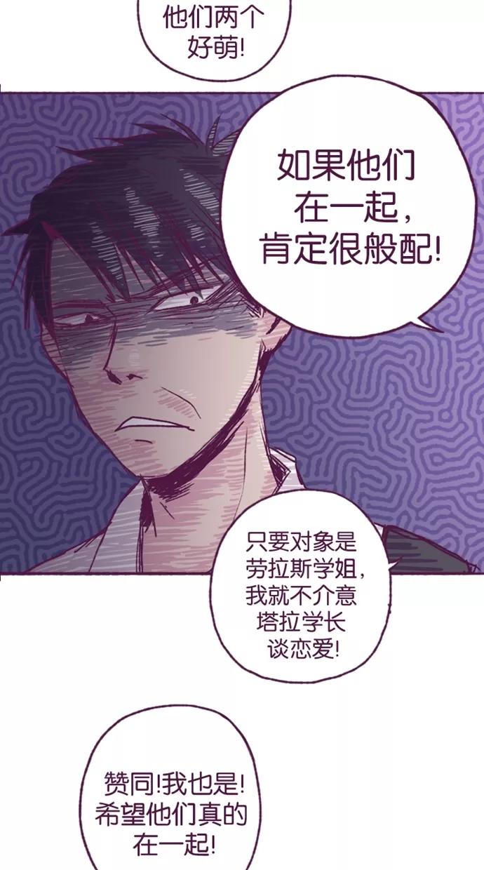 《失恋阵线联盟》[第7话] 原来…？ 第9页