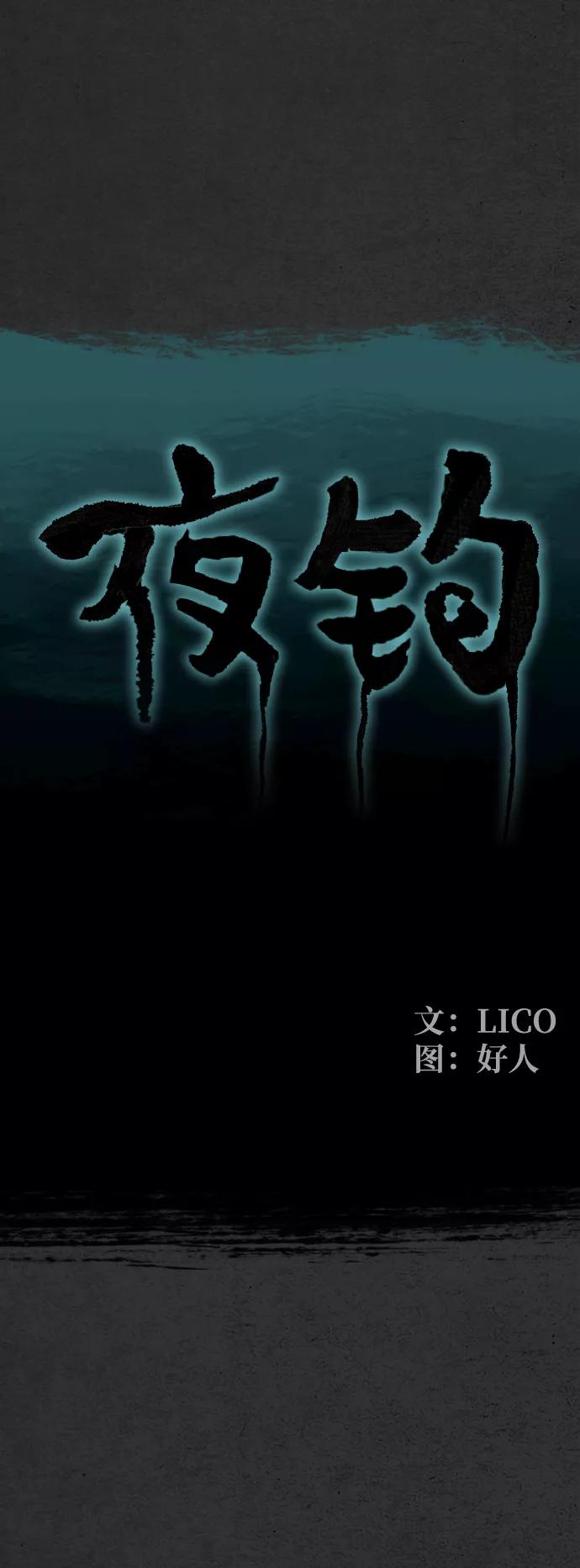 《夜钓》第7话 第5页