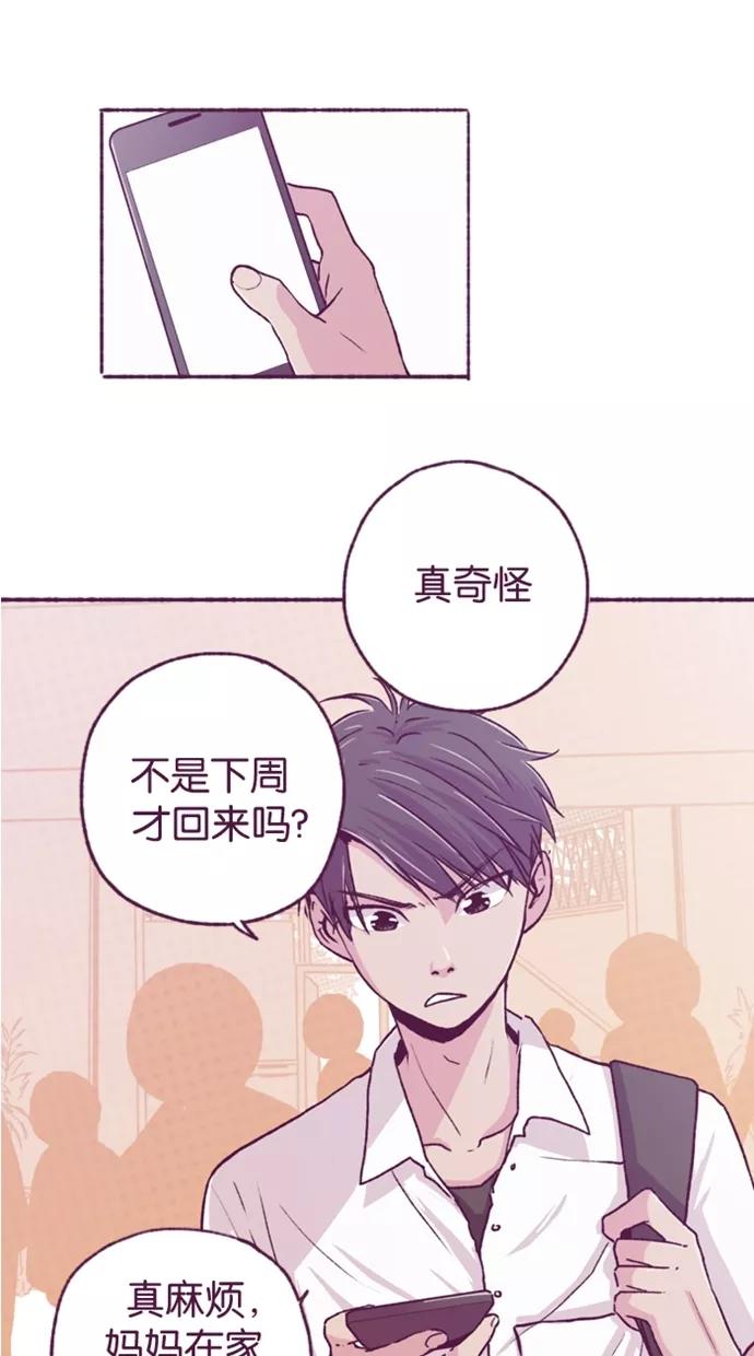 《失恋阵线联盟》[第7话] 原来…？ 第5页