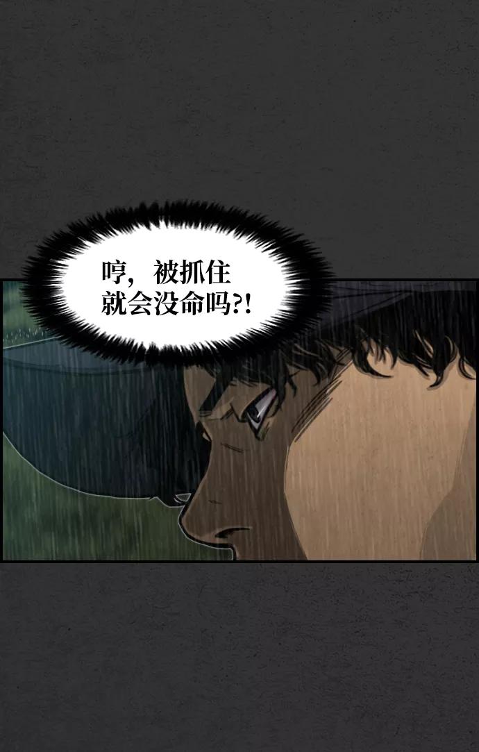 《夜钓》第7话 第66页