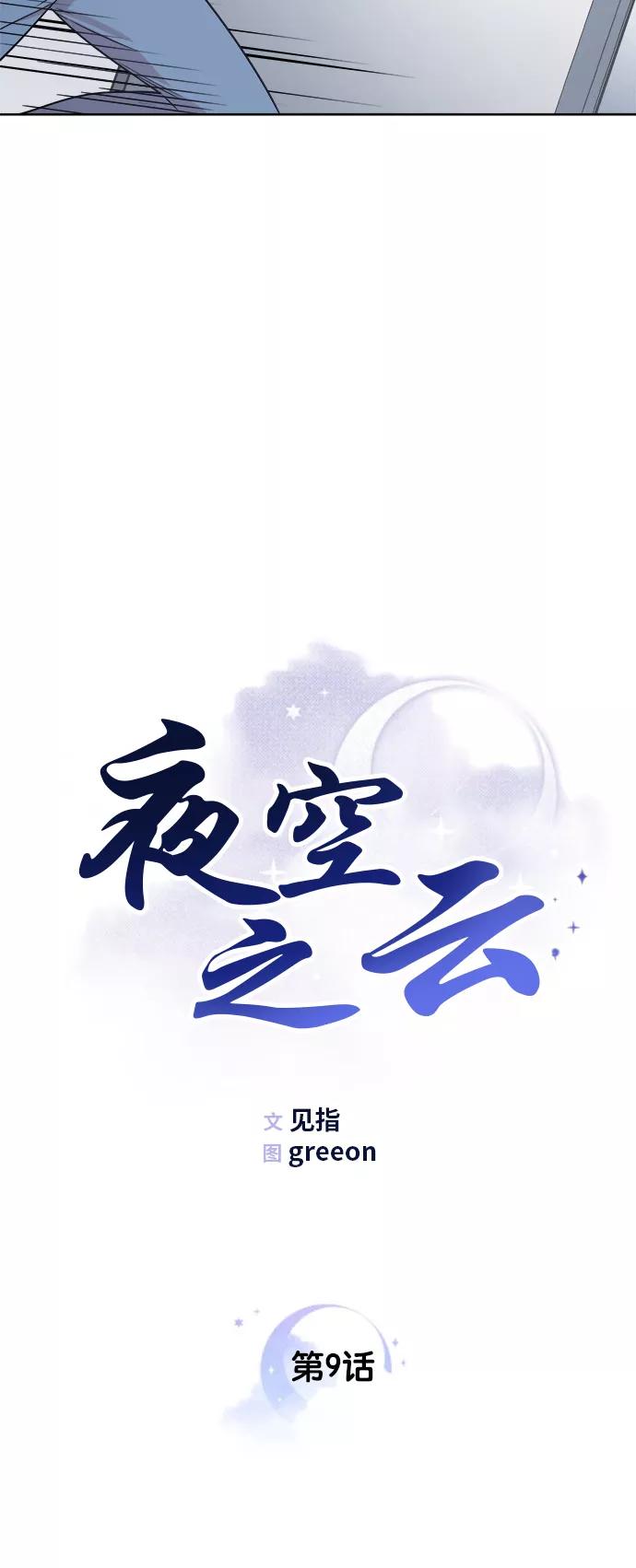 《夜空之云》第9话 第3页