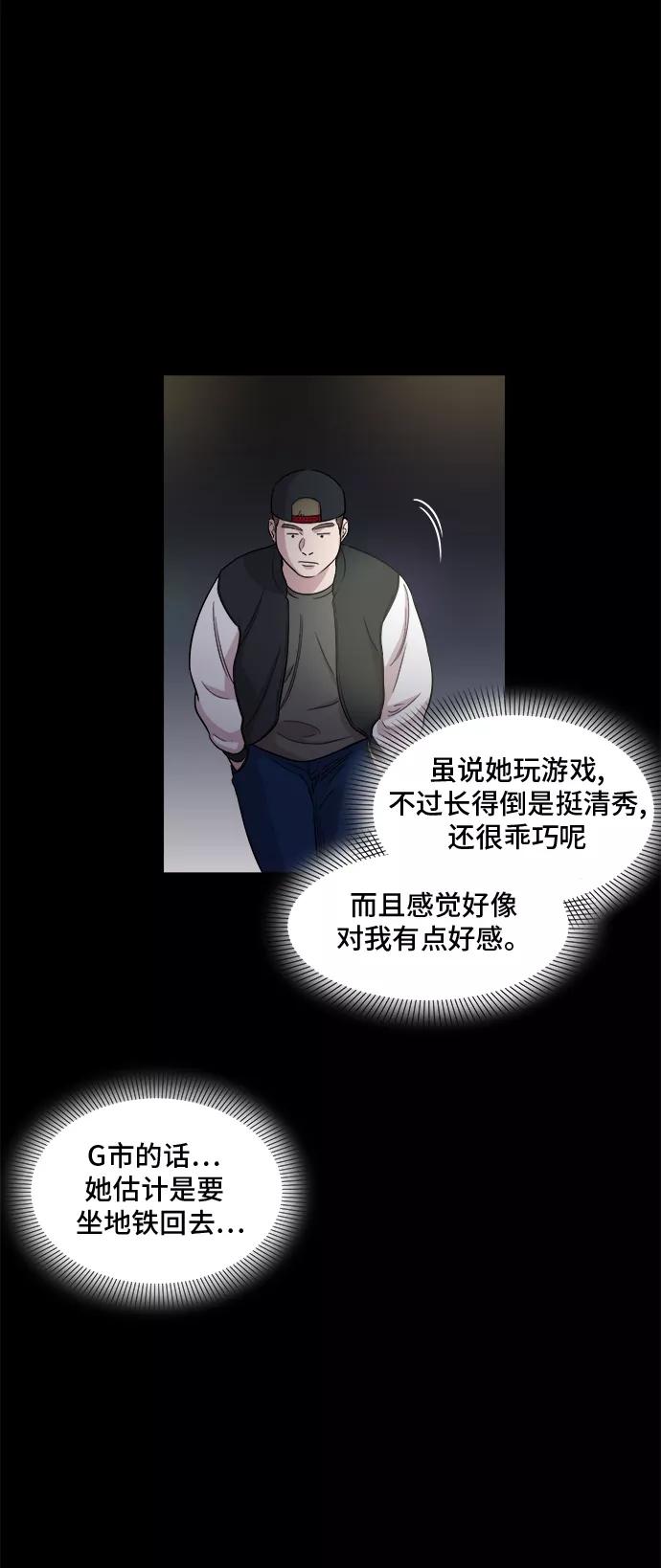 《夜空之云》第9话 第33页
