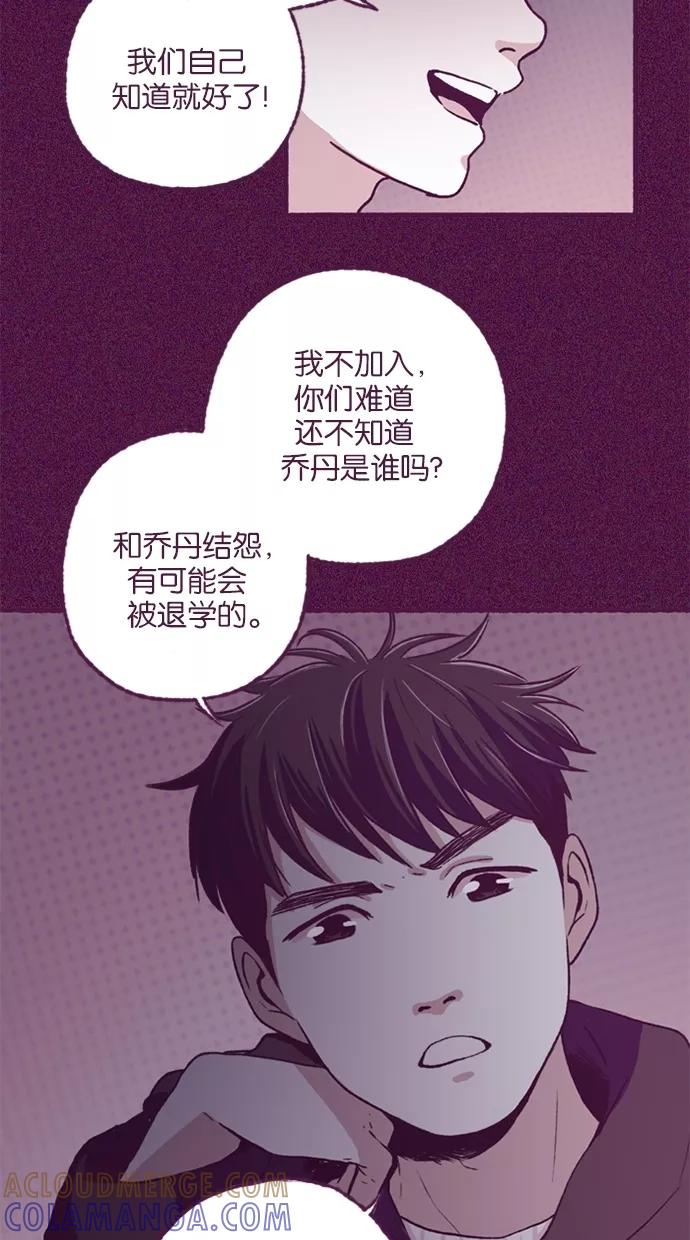 《失恋阵线联盟》[第8话] 在捣蛋的面具背后 第7页