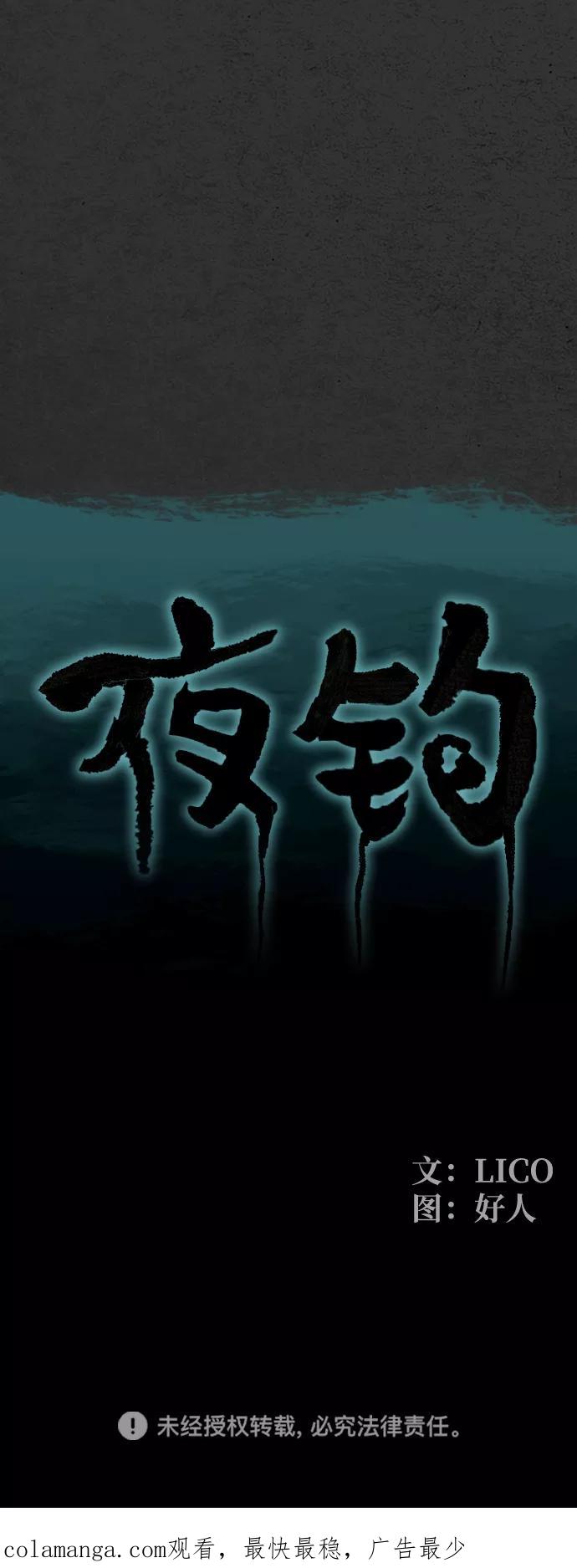 《夜钓》第8话 第86页