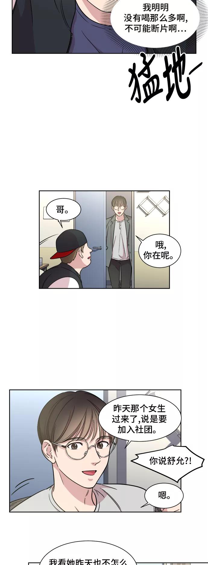 《夜空之云》第9话 第36页