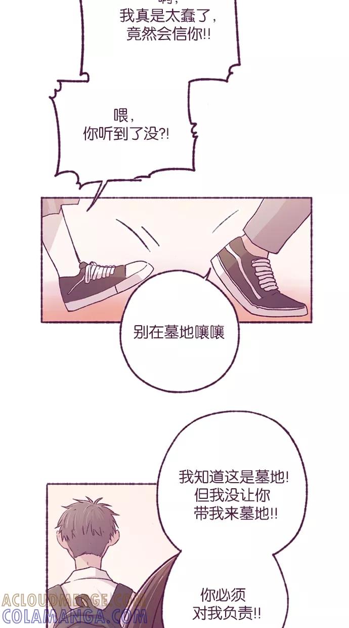 《失恋阵线联盟》[第8话] 在捣蛋的面具背后 第33页