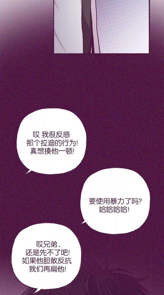 《失恋阵线联盟》[第8话] 在捣蛋的面具背后 第4页