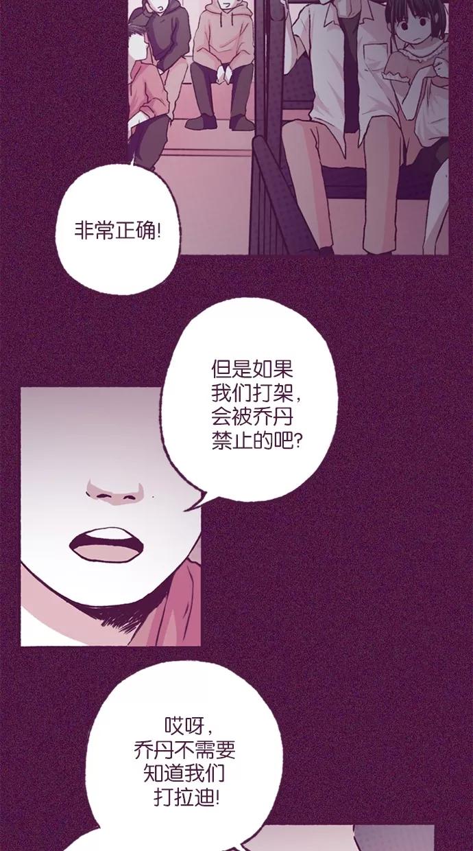 《失恋阵线联盟》[第8话] 在捣蛋的面具背后 第6页