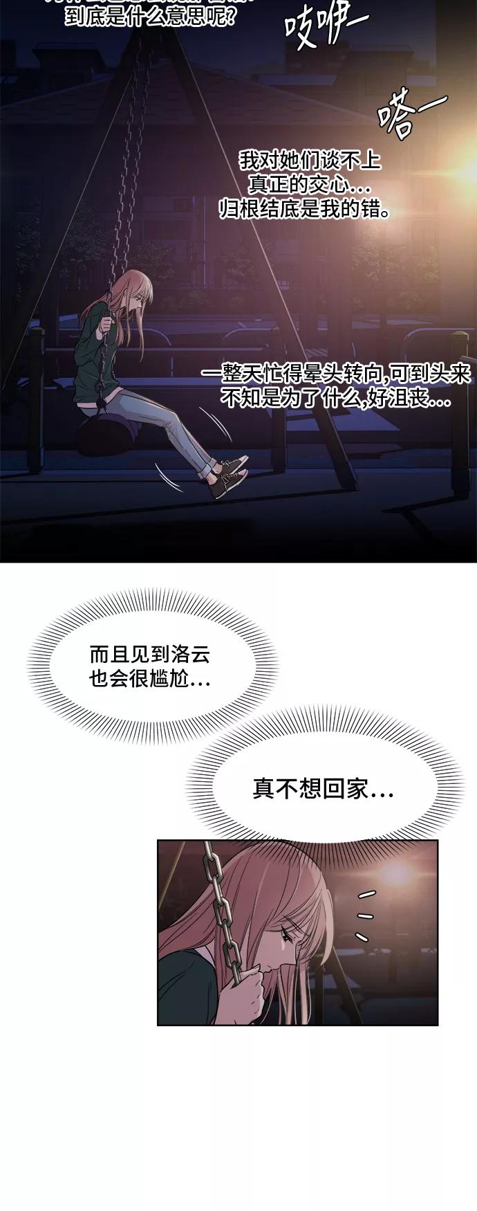 《夜空之云》第9话 第41页