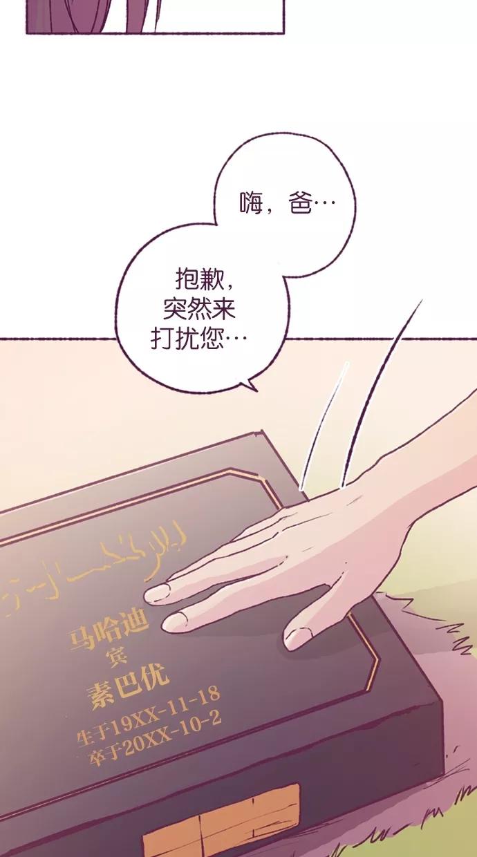 《失恋阵线联盟》[第8话] 在捣蛋的面具背后 第36页