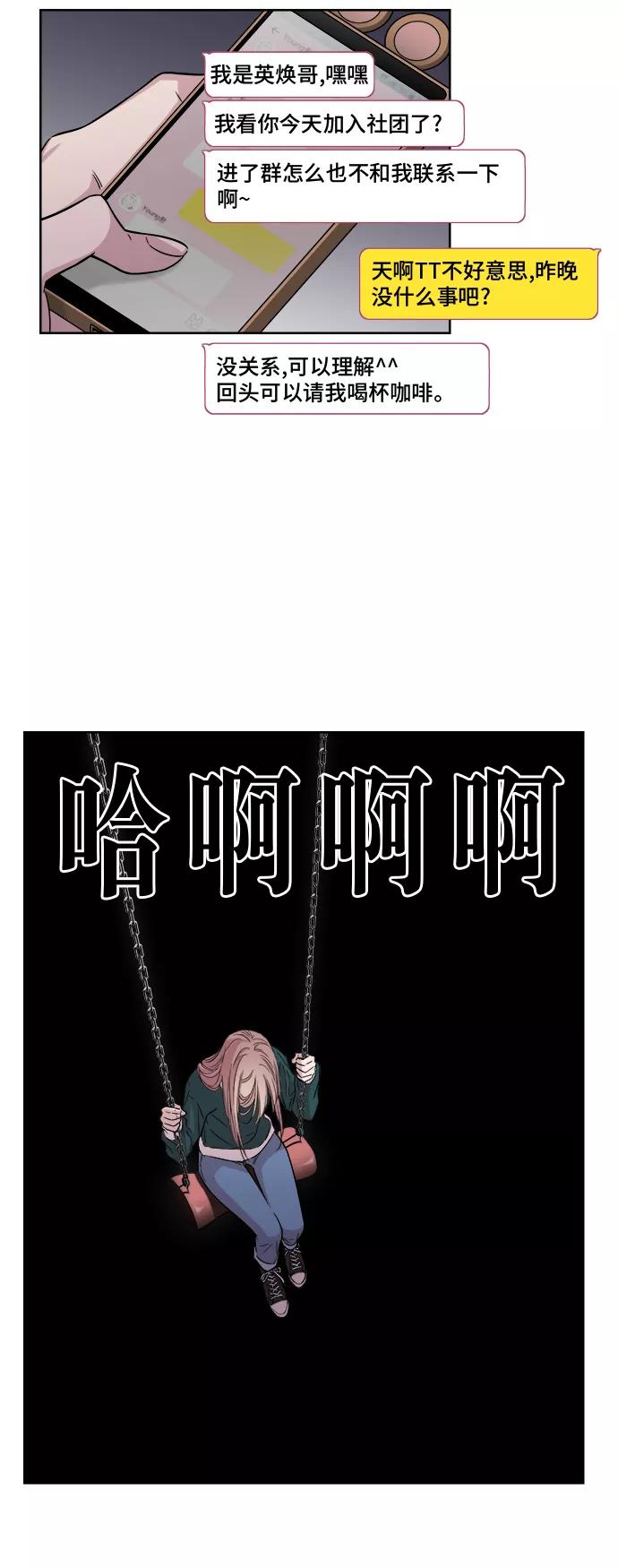 《夜空之云》第9话 第42页