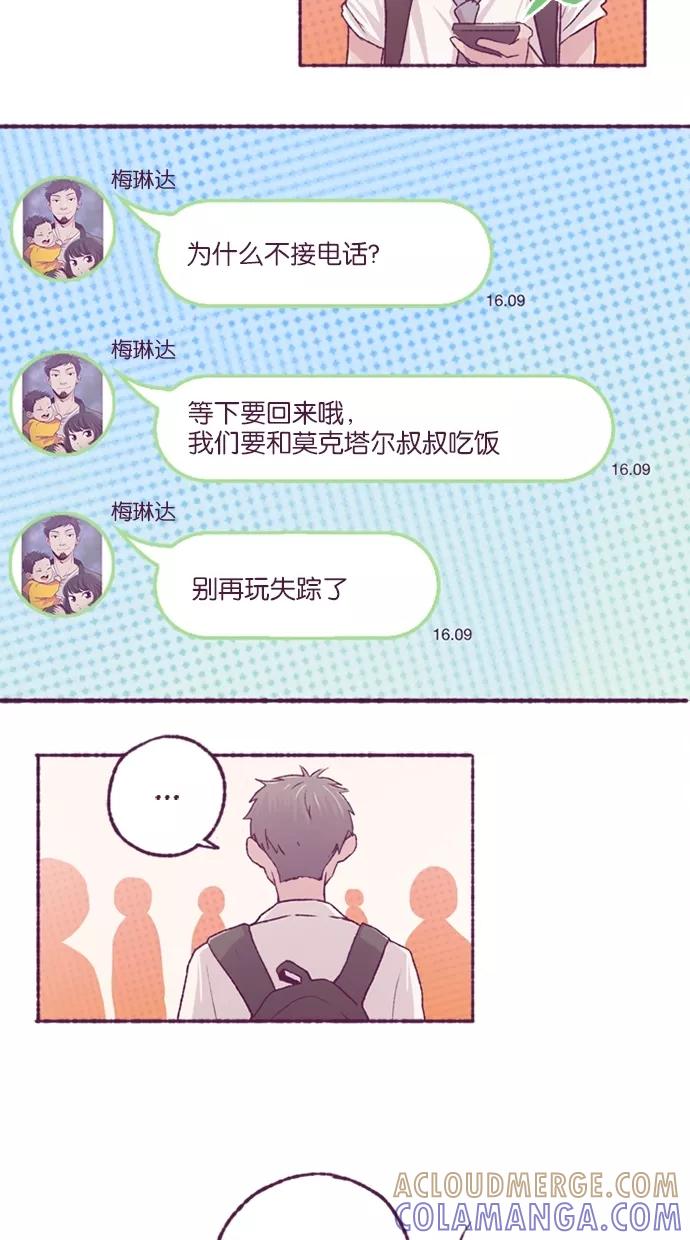 《失恋阵线联盟》[第8话] 在捣蛋的面具背后 第17页