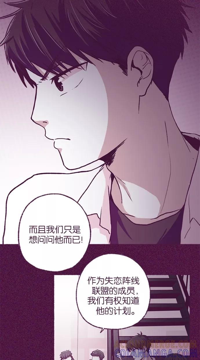 《失恋阵线联盟》[第8话] 在捣蛋的面具背后 第5页
