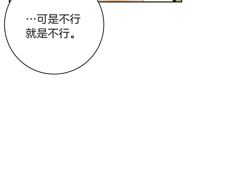 《和猛虎大人的恋爱旅行》第1话 唯一的神兽 第116页
