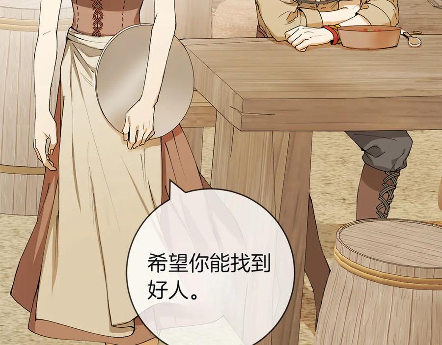 《和猛虎大人的恋爱旅行》第1话 唯一的神兽 第118页
