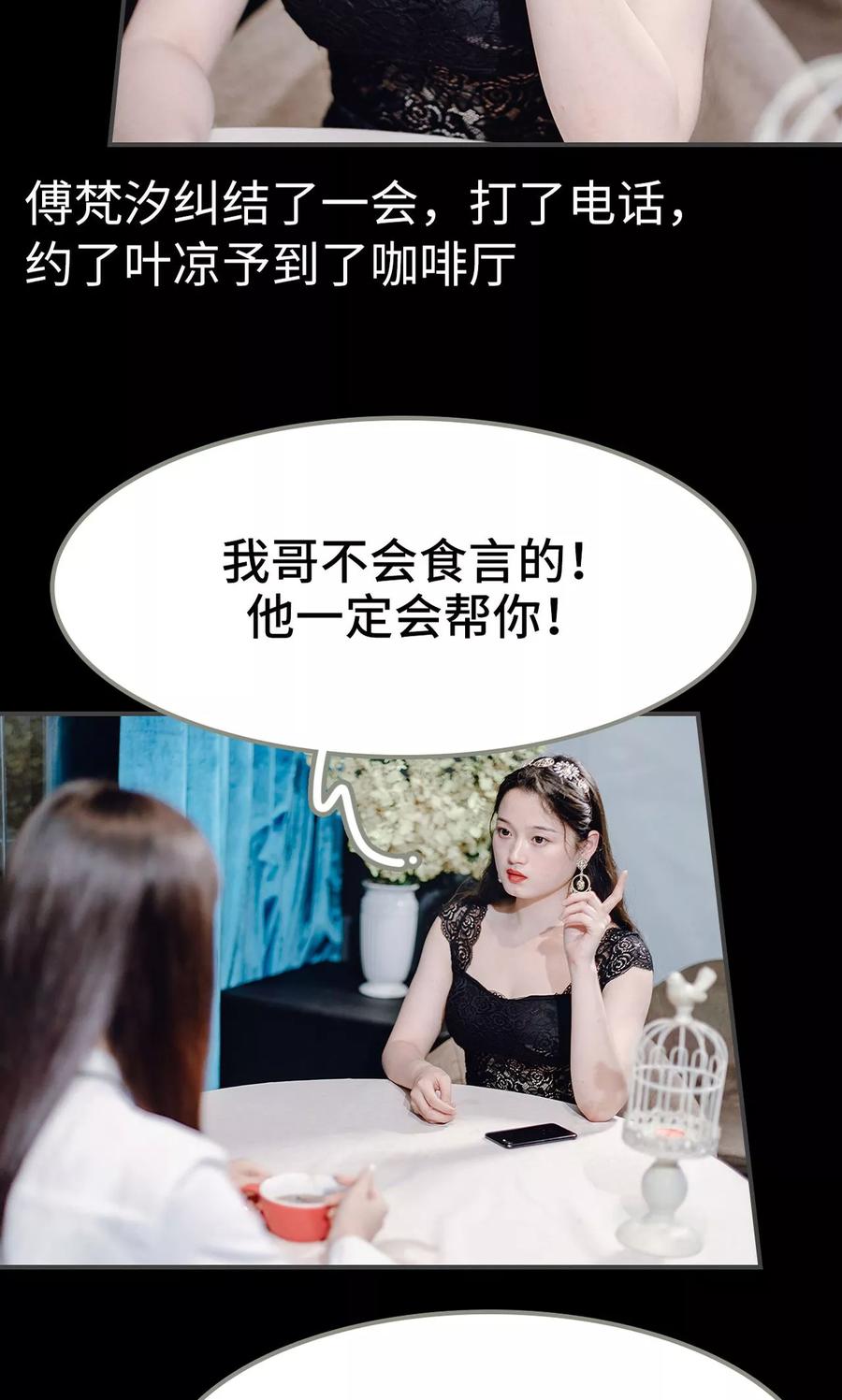 《宠婚夜袭：总裁前夫求放过》第13话 第8页