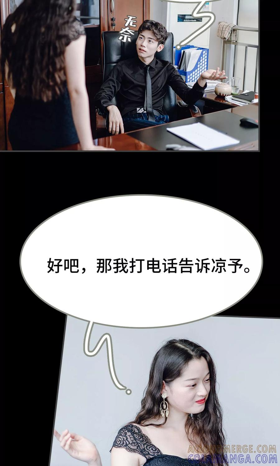 《宠婚夜袭：总裁前夫求放过》第13话 第3页