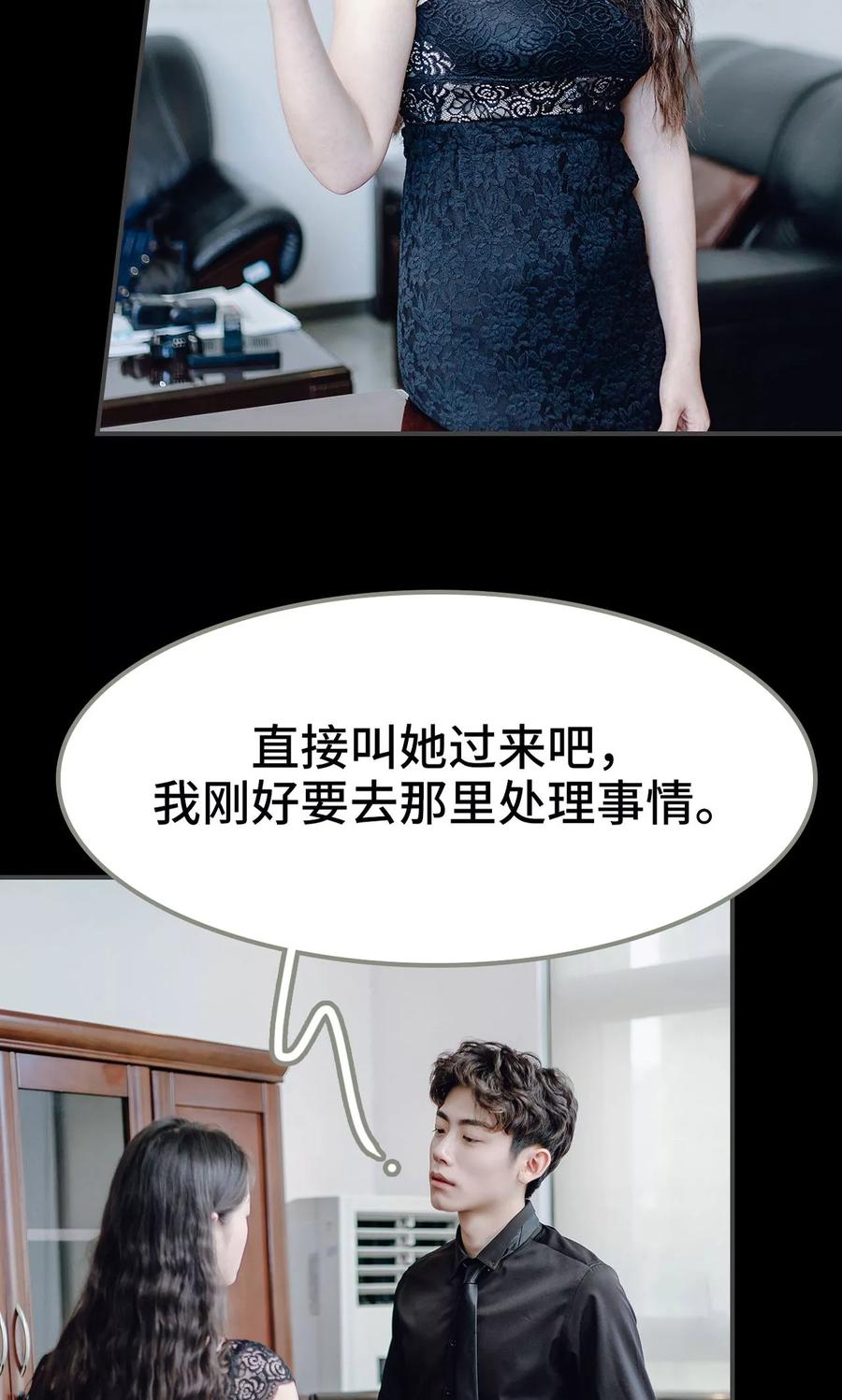 《宠婚夜袭：总裁前夫求放过》第13话 第4页