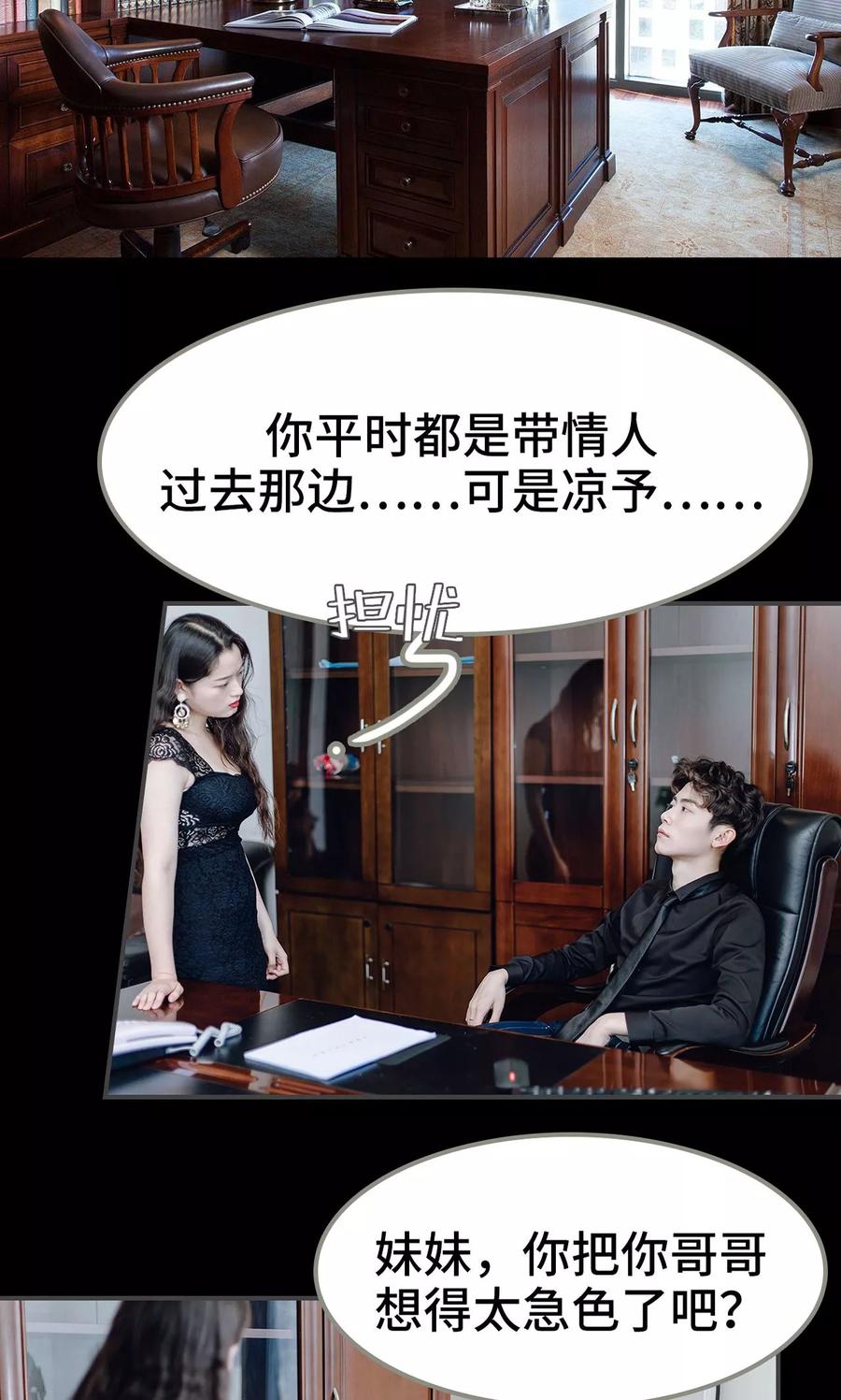 《宠婚夜袭：总裁前夫求放过》第13话 第2页