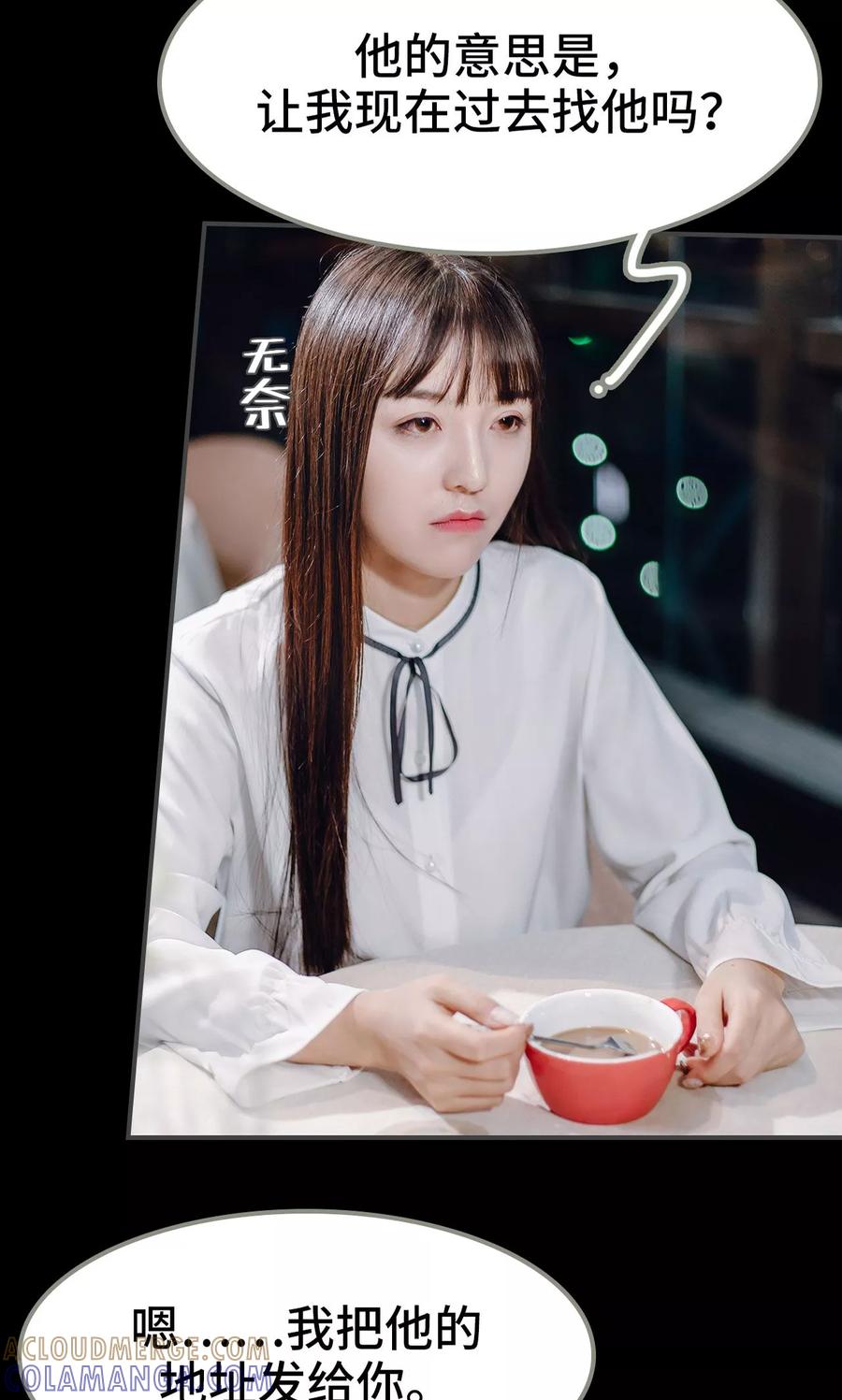 《宠婚夜袭：总裁前夫求放过》第13话 第9页