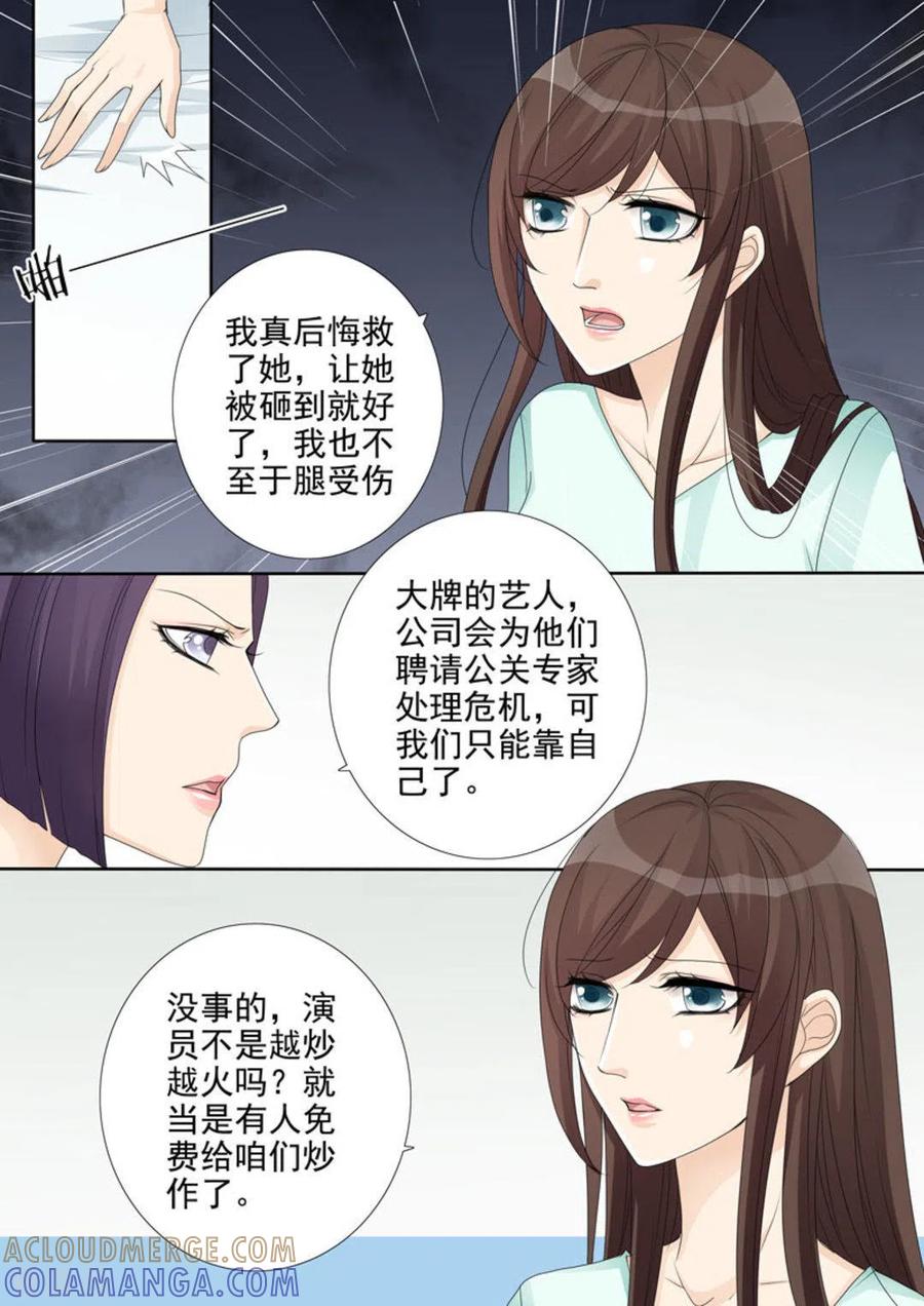 《天才萌宝一加一》第15话 第9页