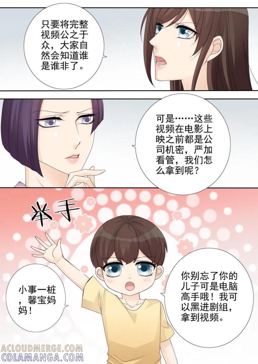 《天才萌宝一加一》第15话 第11页
