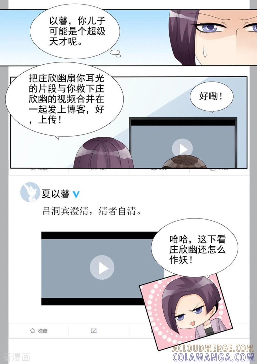 《天才萌宝一加一》第15话 第15页